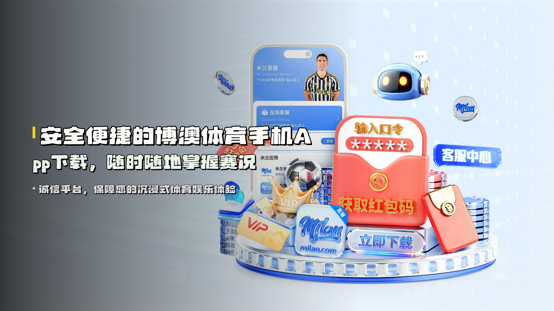 安全便捷的博澳体育手机App下载，随时随地掌握赛况